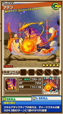 画像ギャラリー No.003のサムネイル画像 / 「サモンズボード」，イベントダンジョン「アケトアテン」のポイントと，ボスモンスター「虚誕の敬神アテン」「造説の敬神アトン」の行動パターンを紹介