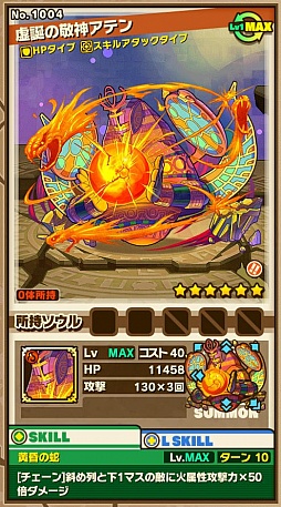 画像ギャラリー No.004のサムネイル画像 / 「サモンズボード」，イベントダンジョン「アケトアテン」のポイントと，ボスモンスター「虚誕の敬神アテン」「造説の敬神アトン」の行動パターンを紹介