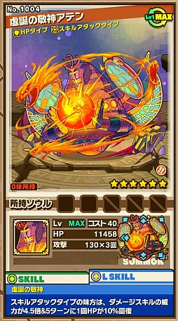画像ギャラリー No.005のサムネイル画像 / 「サモンズボード」，イベントダンジョン「アケトアテン」のポイントと，ボスモンスター「虚誕の敬神アテン」「造説の敬神アトン」の行動パターンを紹介