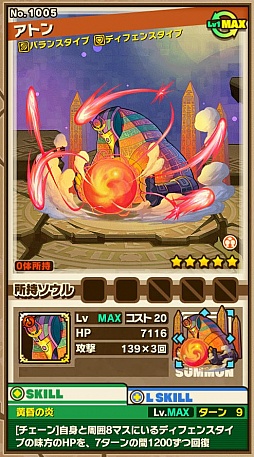画像ギャラリー No.006のサムネイル画像 / 「サモンズボード」，イベントダンジョン「アケトアテン」のポイントと，ボスモンスター「虚誕の敬神アテン」「造説の敬神アトン」の行動パターンを紹介