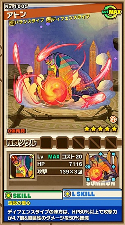 画像ギャラリー No.007のサムネイル画像 / 「サモンズボード」，イベントダンジョン「アケトアテン」のポイントと，ボスモンスター「虚誕の敬神アテン」「造説の敬神アトン」の行動パターンを紹介