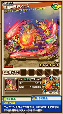 画像ギャラリー No.009のサムネイル画像 / 「サモンズボード」，イベントダンジョン「アケトアテン」のポイントと，ボスモンスター「虚誕の敬神アテン」「造説の敬神アトン」の行動パターンを紹介