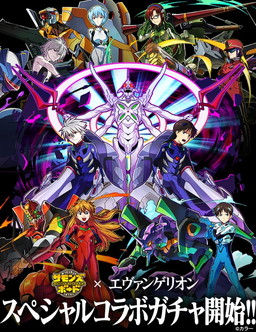 画像ギャラリー No.005のサムネイル画像 / 【ガチャ動画追加】「サモンズボード」，アニメ「新世紀エヴァンゲリオン」とのコラボが本日開始。第10の使徒が待ち受けるダンジョンやおなじみのキャラが手に入るガチャが登場