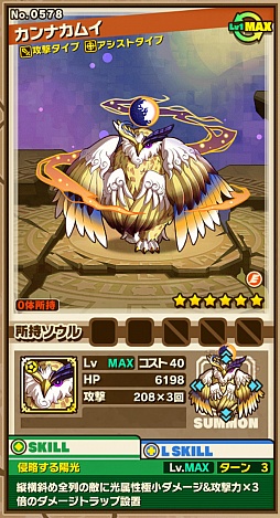 画像ギャラリー No.002のサムネイル画像 / 「サモンズボード」，イベントダンジョン「カムイニタイ」のポイントと，ボスモンスター「夜闇の賢者クンネカムイ」「天象の操者カンナカムイ」の行動パターンを紹介