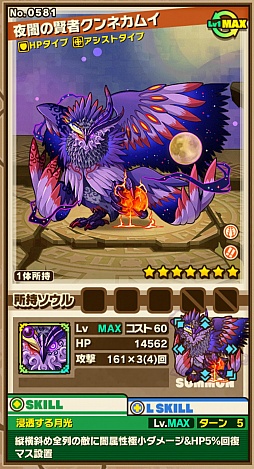 画像ギャラリー No.008のサムネイル画像 / 「サモンズボード」，イベントダンジョン「カムイニタイ」のポイントと，ボスモンスター「夜闇の賢者クンネカムイ」「天象の操者カンナカムイ」の行動パターンを紹介