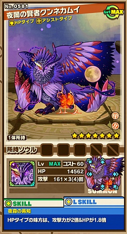 画像ギャラリー No.009のサムネイル画像 / 「サモンズボード」，イベントダンジョン「カムイニタイ」のポイントと，ボスモンスター「夜闇の賢者クンネカムイ」「天象の操者カンナカムイ」の行動パターンを紹介