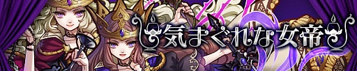 画像ギャラリー No.012のサムネイル画像 / 「サモンズボード」，イベントダンジョン「レンプラス城【冥】」のポイントと，ボスモンスター「ラフトクラティラ」「アフトクラティラ」の行動パターンを紹介