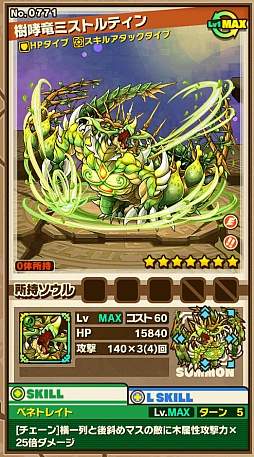 画像ギャラリー No.004のサムネイル画像 / 「サモンズボード」,イベントダンジョン「ムンド海域上空【神】」のポイントと,ボスモンスター「樹哮竜ミストルティン」の行動パターンを紹介