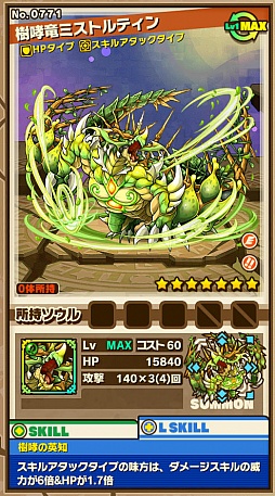 画像ギャラリー No.005のサムネイル画像 / 「サモンズボード」,イベントダンジョン「ムンド海域上空【神】」のポイントと,ボスモンスター「樹哮竜ミストルティン」の行動パターンを紹介