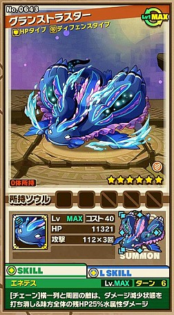 画像ギャラリー No.002のサムネイル画像 / 「サモンズボード」,イベントダンジョン「星の海【神】」のポイントと,ボスモンスター「海耀獣グランストラスター」の行動パターンを紹介