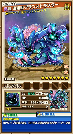 画像ギャラリー No.003のサムネイル画像 / 「サモンズボード」,イベントダンジョン「星の海【神】」のポイントと,ボスモンスター「海耀獣グランストラスター」の行動パターンを紹介