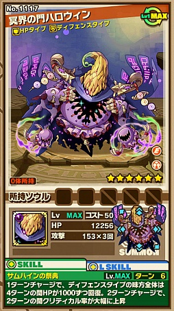 画像ギャラリー No.002のサムネイル画像 / 「サモンズボード」，イベントダンジョン「ハロウィンナイト【冥】」のポイントと，ボスモンスター「冥界の門ハロウィン」の行動パターンを紹介
