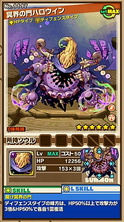 画像ギャラリー No.003のサムネイル画像 / 「サモンズボード」，イベントダンジョン「ハロウィンナイト【冥】」のポイントと，ボスモンスター「冥界の門ハロウィン」の行動パターンを紹介