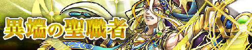 画像ギャラリー No.001のサムネイル画像 / 「サモンズボード」,イベントダンジョン「パラト教会跡【冥】」のポイントと,ボスモンスター「破戒拳ウェン」の行動パターンを紹介