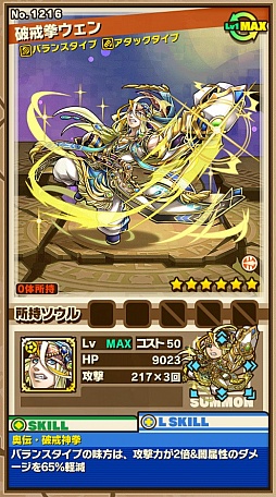 画像ギャラリー No.003のサムネイル画像 / 「サモンズボード」,イベントダンジョン「パラト教会跡【冥】」のポイントと,ボスモンスター「破戒拳ウェン」の行動パターンを紹介