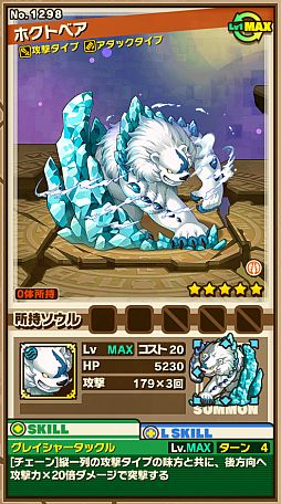 画像ギャラリー No.002のサムネイル画像 / 「サモンズボード」，イベントダンジョン「ノーザモ流氷山【冥】」のポイントと，ボスモンスター「氷塊獣ホクトベア」の行動パターンを紹介