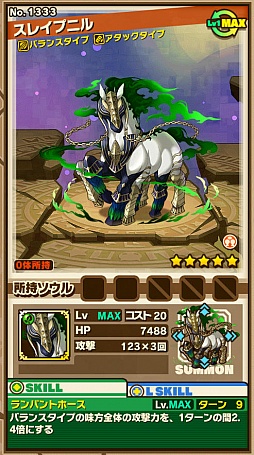 画像ギャラリー No.002のサムネイル画像 / 「サモンズボード」,イベントダンジョン「宵森の祠【冥】」のポイントと,ボスモンスター「飛跳神馬スレイプニル」の行動パターンを紹介