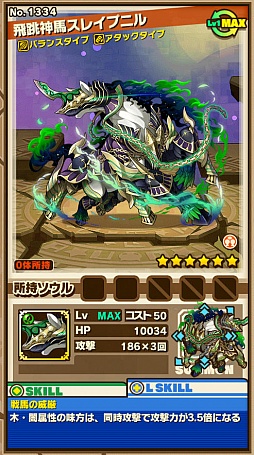 画像ギャラリー No.003のサムネイル画像 / 「サモンズボード」,イベントダンジョン「宵森の祠【冥】」のポイントと,ボスモンスター「飛跳神馬スレイプニル」の行動パターンを紹介