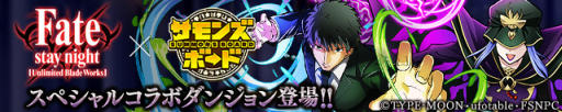 画像ギャラリー No.001のサムネイル画像 / 「サモンズボード」,コラボダンジョン「地下聖堂【極】」のポイントと,ボスモンスター「魔術師の英霊キャスター」「マスター・葛木宗一郎」の行動パターンを紹介