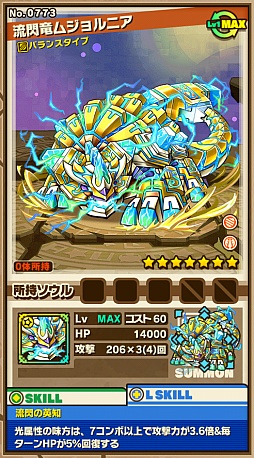 画像ギャラリー No.003のサムネイル画像 / 「サモンズボード」,イベントダンジョン「ライプル荒野」のポイントと,ボスモンスター「流閃竜ムジョルニア」の行動パターンを紹介