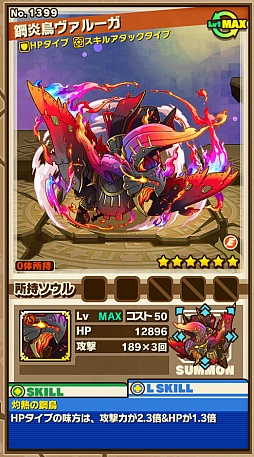 画像ギャラリー No.003のサムネイル画像 / 「サモンズボード」，イベントダンジョン「もうひとつの太陽【冥】」のポイントと，ボスモンスター「鋼炎鳥ヴァルーガ」の行動パターンを紹介