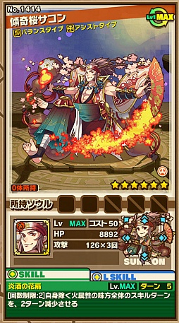 画像ギャラリー No.002のサムネイル画像 / 「サモンズボード」,イベントダンジョン「桜の迷宮【冥】」のポイントと,ボスモンスター「酔いどれ軍師サコン」の行動パターンを紹介