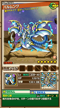 画像ギャラリー No.002のサムネイル画像 / 「サモンズボード」,イベントダンジョン「ルミナス湖【神】」のポイントと,ボスモンスター「装晶竜バルムンク」の行動パターンを紹介