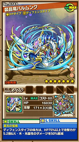 画像ギャラリー No.003のサムネイル画像 / 「サモンズボード」,イベントダンジョン「ルミナス湖【神】」のポイントと,ボスモンスター「装晶竜バルムンク」の行動パターンを紹介