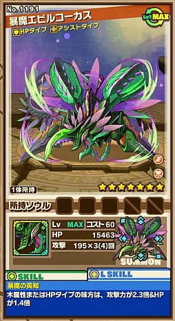 画像ギャラリー No.003のサムネイル画像 / 「サモンズボード」，イベントダンジョン「クロウカシス山」のポイントと，ボスモンスター「暴魔エビルコーカス」の行動パターンを紹介