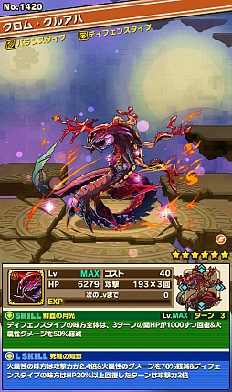 画像ギャラリー No.002のサムネイル画像 / 「サモンズボード」,イベントダンジョン「マグ・シュレフト【神】」のポイントと,ボスモンスター「死戦の神クロム・クルアハ」の行動パターンを紹介