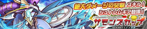 画像ギャラリー No.001のサムネイル画像 / 「サモンズボード」，イベントダンジョン「モナ海峡【冥】」のポイントと，ボスモンスター「水駆龍シュトレムギア」の行動パターンを紹介