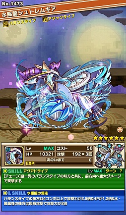 画像ギャラリー No.003のサムネイル画像 / 「サモンズボード」，イベントダンジョン「モナ海峡【冥】」のポイントと，ボスモンスター「水駆龍シュトレムギア」の行動パターンを紹介