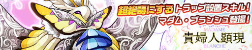 画像ギャラリー No.001のサムネイル画像 / 「サモンズボード」，コインダンジョン「モスパレス【神】」のポイントと，ボスモンスター「月光のマダム・ブランシュ」の行動パターンを紹介