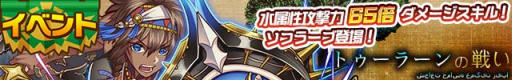 画像ギャラリー No.001のサムネイル画像 / 「サモンズボード」，イベントダンジョン「トゥーラーンの戦い【冥】」のポイントと，ボスモンスター「悲劇の英雄・ソフラーブ」の行動パターンを紹介