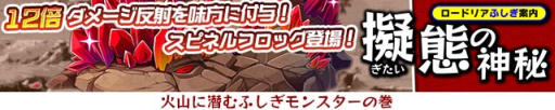 画像ギャラリー No.001のサムネイル画像 / 「サモンズボード」，イベントダンジョン「スピネル火山【極】」のポイントと，ボスモンスター「隠晶蛙スピネルフロッグ」の行動パターンを紹介