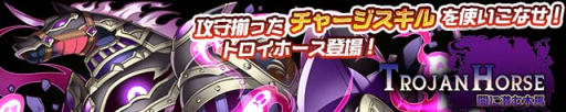 画像ギャラリー No.001のサムネイル画像 / 「サモンズボード」，イベントダンジョン「イリオス古戦場【冥】」のポイントと，ボスモンスター「闇霊艦トロイホース」の行動パターンを紹介