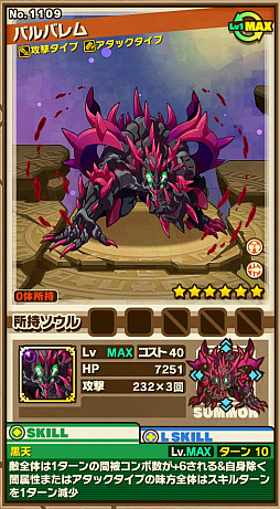 画像ギャラリー No.002のサムネイル画像 / 「サモンズボード」，イベントダンジョン「オグマ洞穴最深【滅】」のポイントと，ボスモンスター「黒鎧獣バルバレム」の行動パターンを紹介