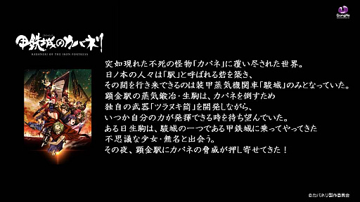 画像ギャラリー No.004のサムネイル画像 / 「サモンズボード」，TVアニメ「甲鉄城のカバネリ」とのコラボが11月14日に開始。不意打ちと貫通を複合させた能力“金属噴流”を持つ「生駒」「無名」などが登場