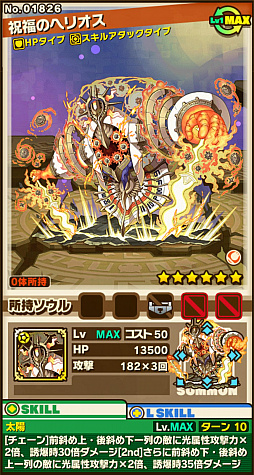 画像ギャラリー No.002のサムネイル画像 / 「サモンズボード」，イベントダンジョン「コリカ神殿【冥】」のポイントと，ボスモンスター「祝福のヘリオス」の行動パターンを紹介