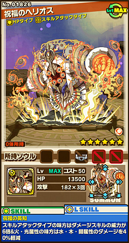 画像ギャラリー No.003のサムネイル画像 / 「サモンズボード」，イベントダンジョン「コリカ神殿【冥】」のポイントと，ボスモンスター「祝福のヘリオス」の行動パターンを紹介