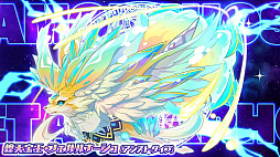 画像ギャラリー No.009のサムネイル画像 / 「サモンズボード」，待望の新システム「覚醒」やクリスマスイベントなど，最新情報が明らかにされた公式生放送を総まとめ