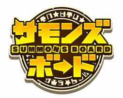 画像ギャラリー No.005のサムネイル画像 / 「サモンズボード」は“超えなきゃいけないゲーム”。対人戦を含めた拡張性が感じられる協力プレイなど，サモンズの今後を荻原プロデューサーに聞いてみた