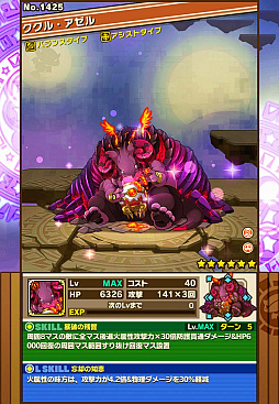 画像ギャラリー No.002のサムネイル画像 / 「サモンズボード」，イベントダンジョン「エルウエア溶岩口【滅】」のポイントと，ボスモンスター「忘却の神話ライゼル」の行動パターンを紹介