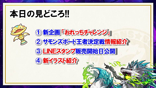 画像ギャラリー No.001のサムネイル画像 / 「サモンズボード」，公式LINEスタンプが本日発売。伝承竜＆ヤトガミの覚醒や「リュミエール」の詳細が発表された公式放送を総まとめ