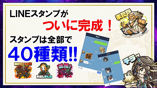 画像ギャラリー No.007のサムネイル画像 / 「サモンズボード」，公式LINEスタンプが本日発売。伝承竜＆ヤトガミの覚醒や「リュミエール」の詳細が発表された公式放送を総まとめ