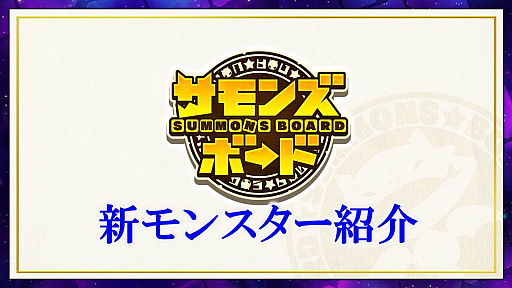 画像ギャラリー No.015のサムネイル画像 / 「サモンズボード」，公式LINEスタンプが本日発売。伝承竜＆ヤトガミの覚醒や「リュミエール」の詳細が発表された公式放送を総まとめ