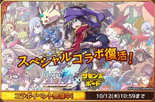 画像ギャラリー No.001のサムネイル画像 / 「サモンズボード」,新たな特性を持った覚醒を実装。「メルクストーリア 」との復刻コラボイベントも開催中
