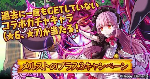 画像ギャラリー No.005のサムネイル画像 / 「サモンズボード」,新たな特性を持った覚醒を実装。「メルクストーリア 」との復刻コラボイベントも開催中