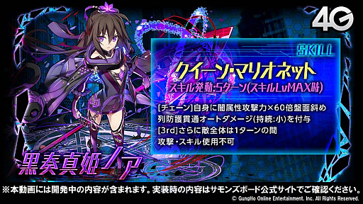 画像ギャラリー No.002のサムネイル画像 / 「サモンズボード放送局」まとめ。“TPスキル”を持った新たな期間限定モンスター「黒奏真姫ノア」が10月12日に登場