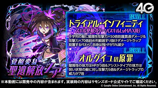 画像ギャラリー No.003のサムネイル画像 / 「サモンズボード放送局」まとめ。“TPスキル”を持った新たな期間限定モンスター「黒奏真姫ノア」が10月12日に登場